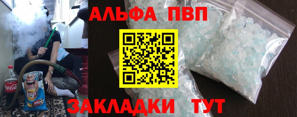 Альфа ПВП мука Ханты-Мансийск