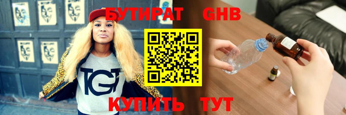 Бутират 99% Ханты-Мансийск