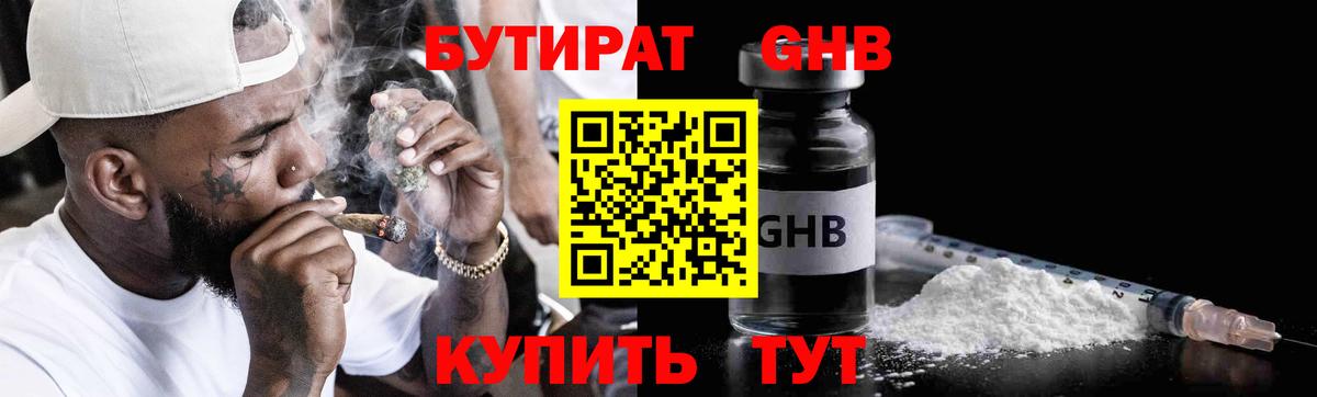 БУТИРАТ вода  Вход с VPN  Бутират  Ханты-Мансийск 