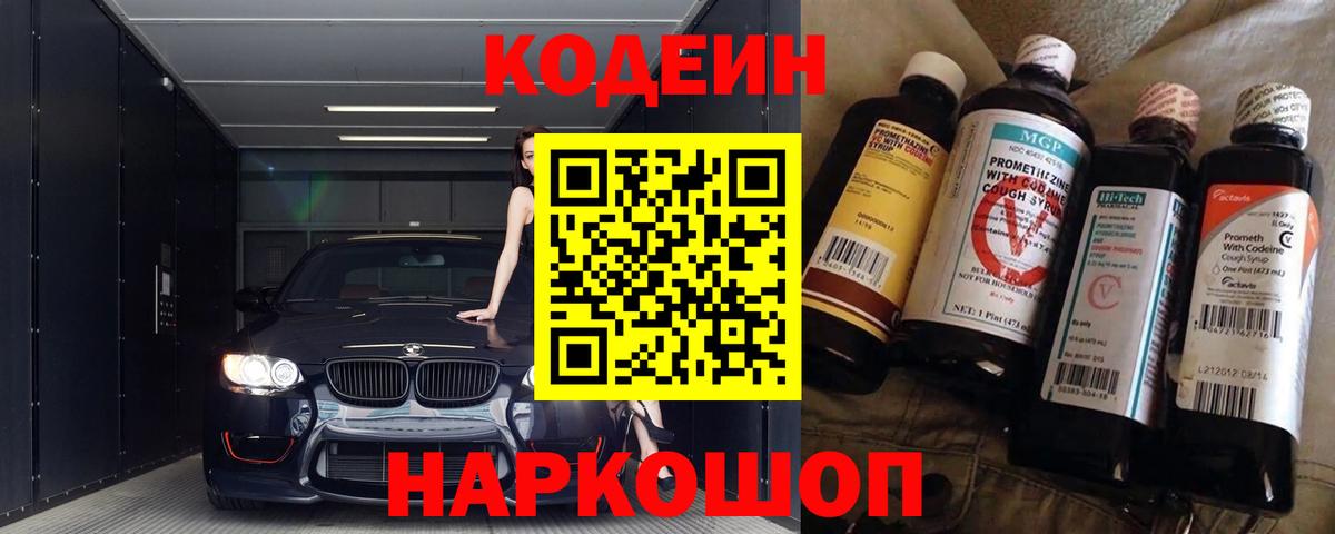 Ханты-Мансийск  Кодеиновый сироп Lean Purple Drank  Кодеиновый сироп Lean напиток Lean (лин)  Вход с VPN 