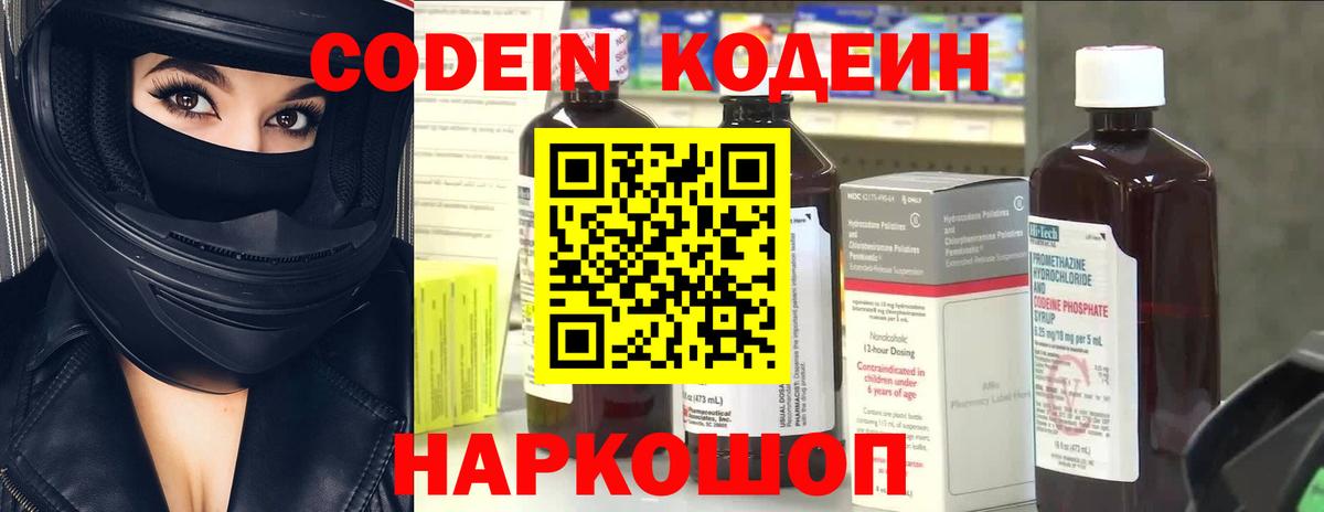 Codein напиток Lean (лин) Ханты-Мансийск
